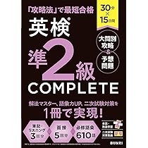 【中古】 英検準1級完全模試「全5回」 30分×16日間 英検準1級 COMPLETE 大問別攻略＆予想問題 | 文理編集部